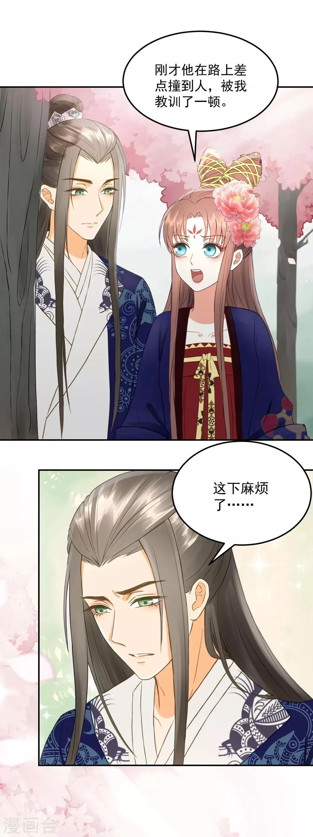 第31话 忽如其来的亲密 第5页