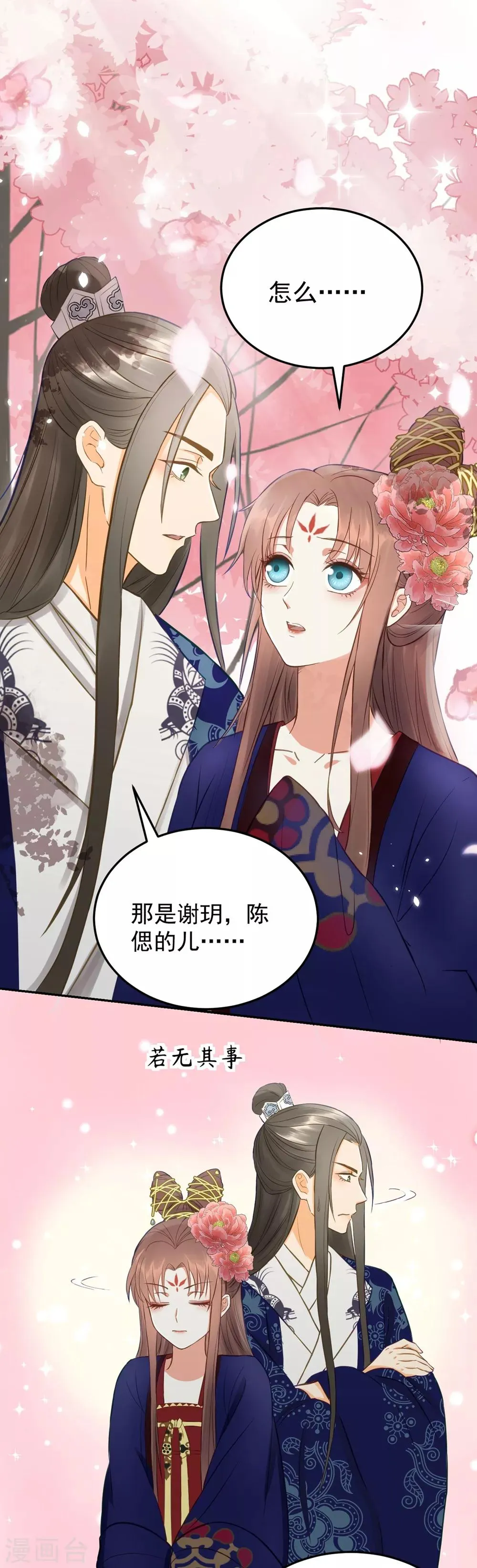 第31话 忽如其来的亲密 第6页