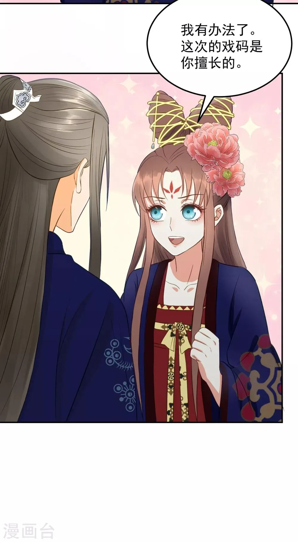 第31话 忽如其来的亲密 第7页