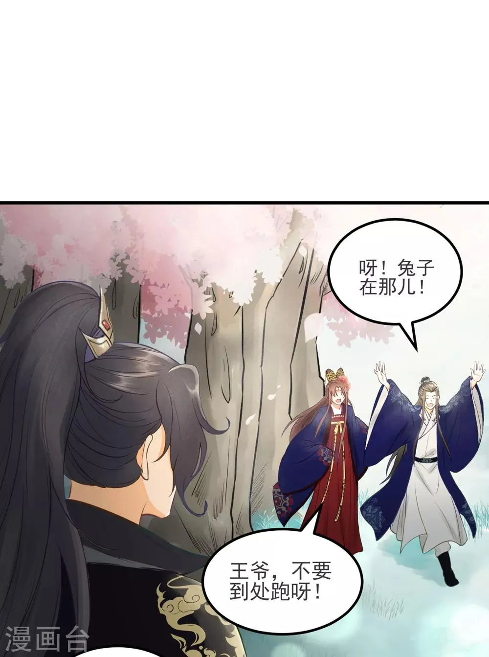 第31话 忽如其来的亲密 第8页