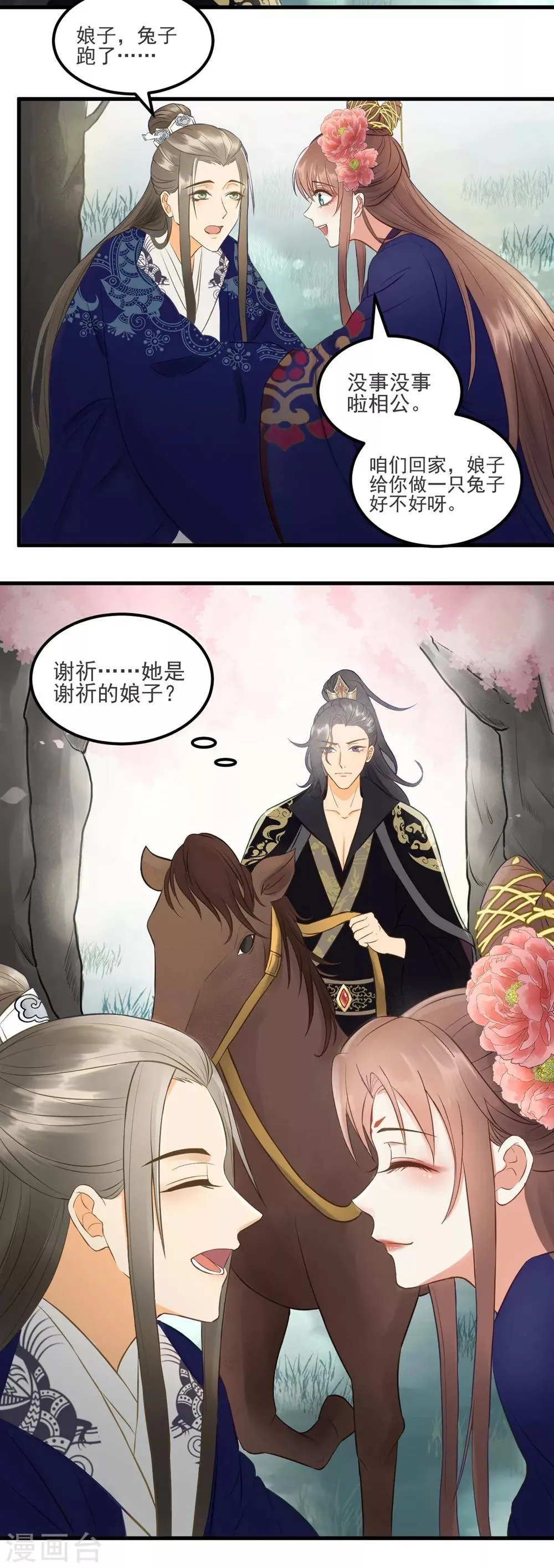 第31话 忽如其来的亲密 第9页