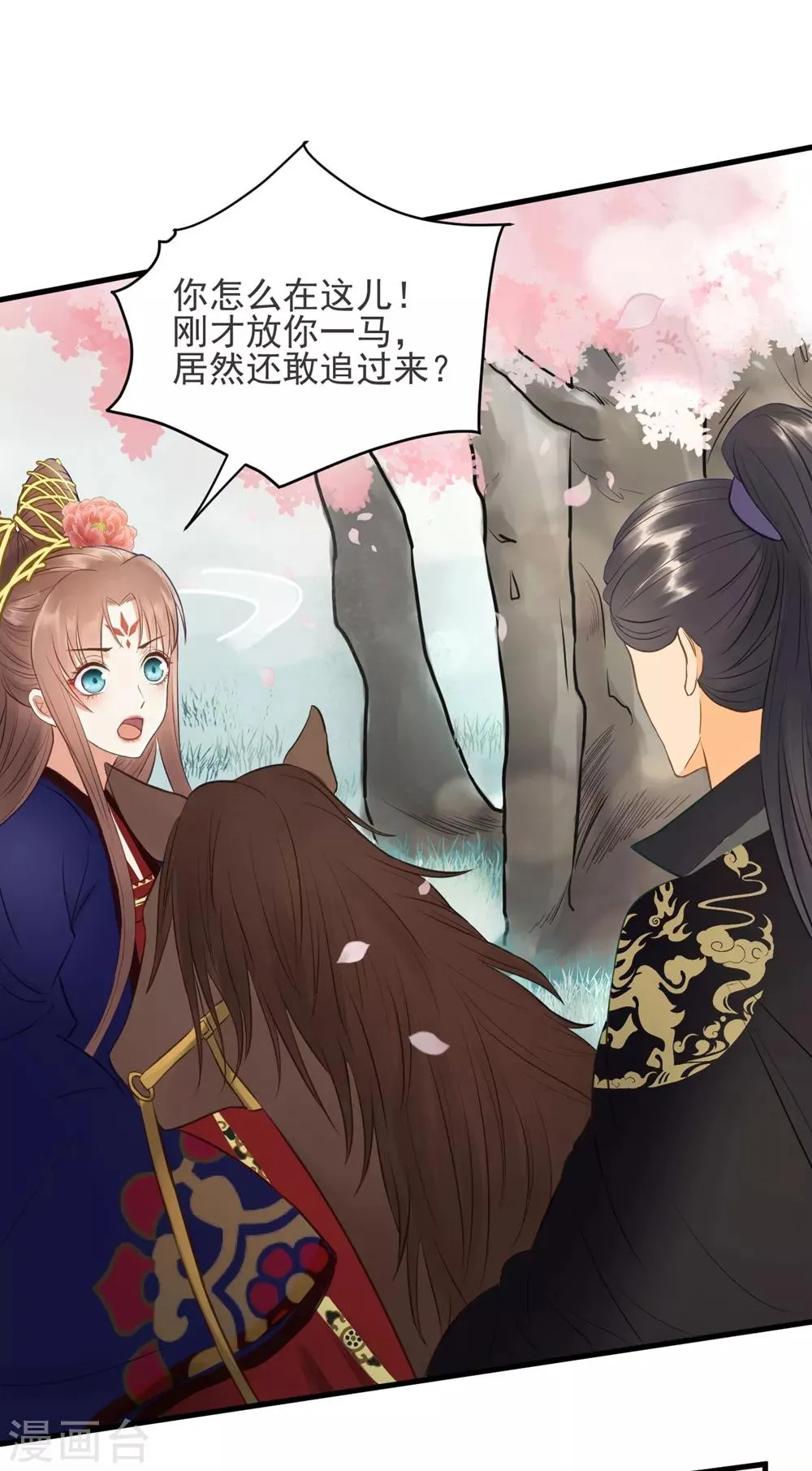第31话 忽如其来的亲密 第10页