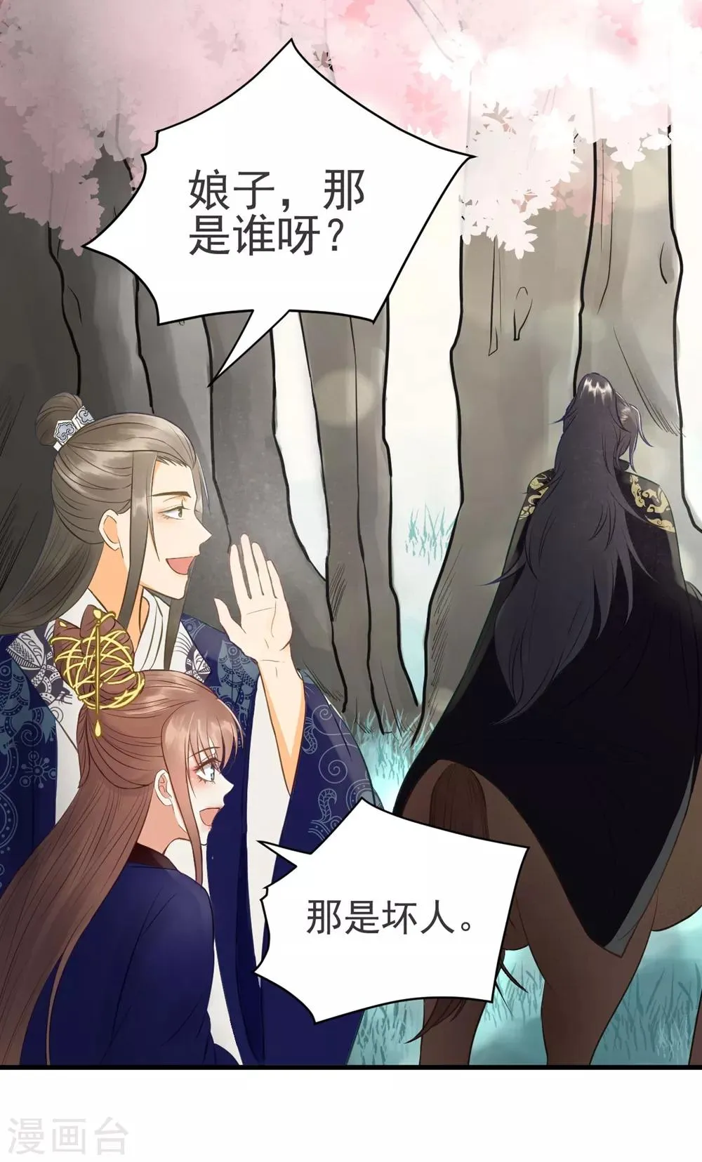 第31话 忽如其来的亲密 第12页