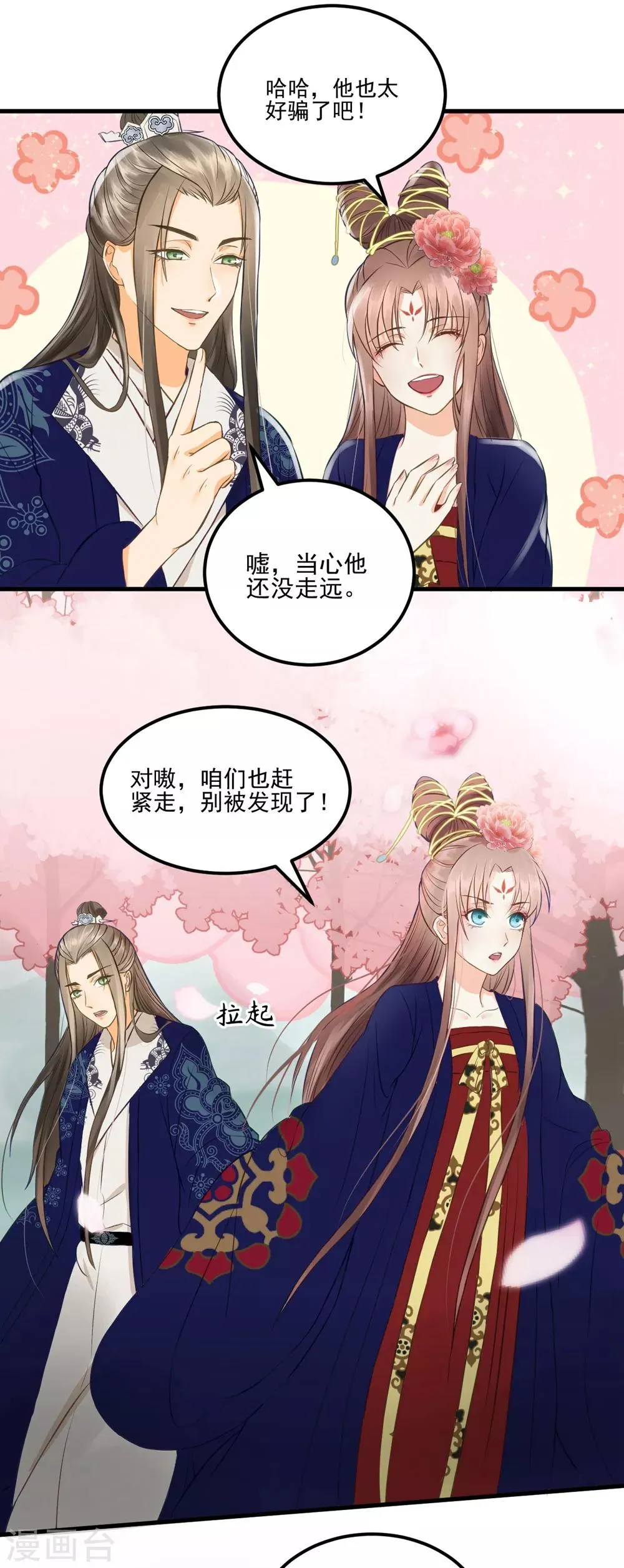 第31话 忽如其来的亲密 第14页