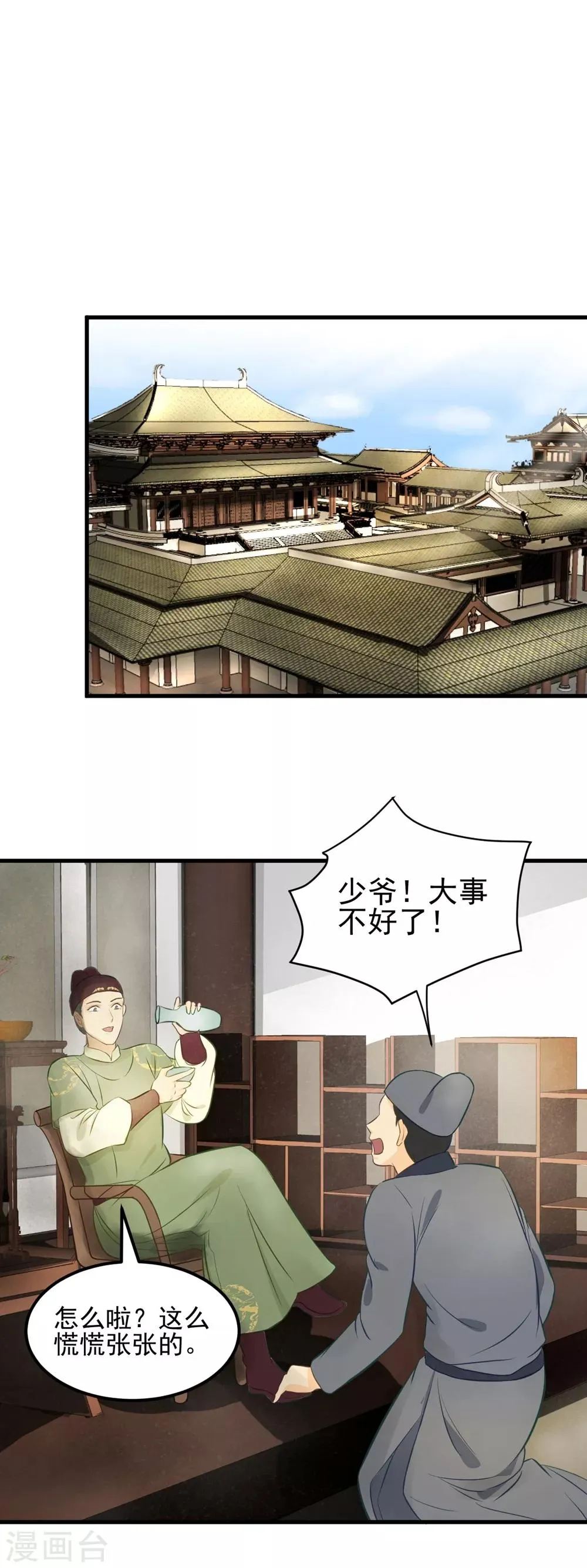 第31话 忽如其来的亲密 第16页