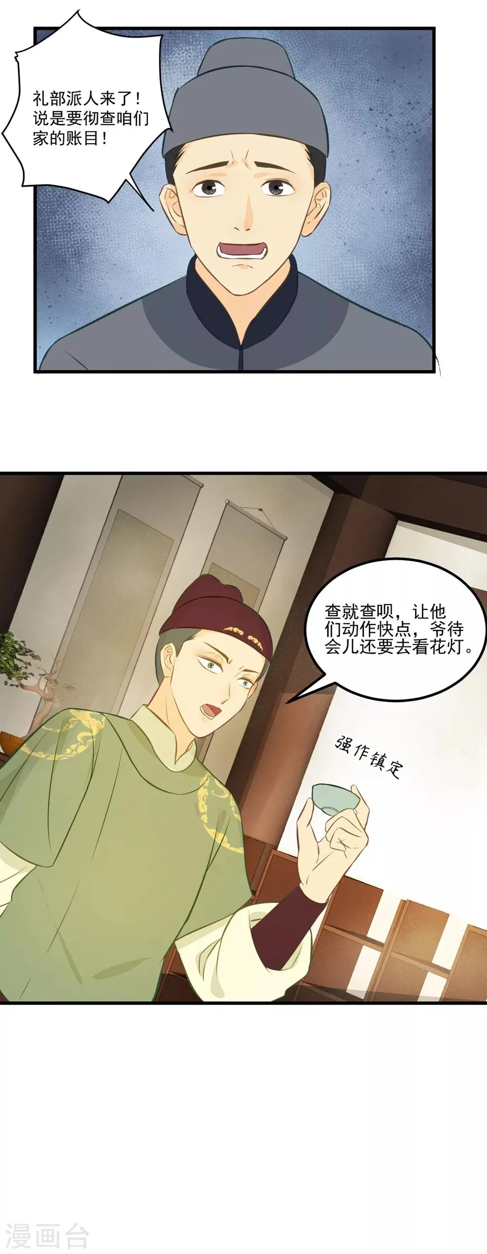 第31话 忽如其来的亲密 第17页