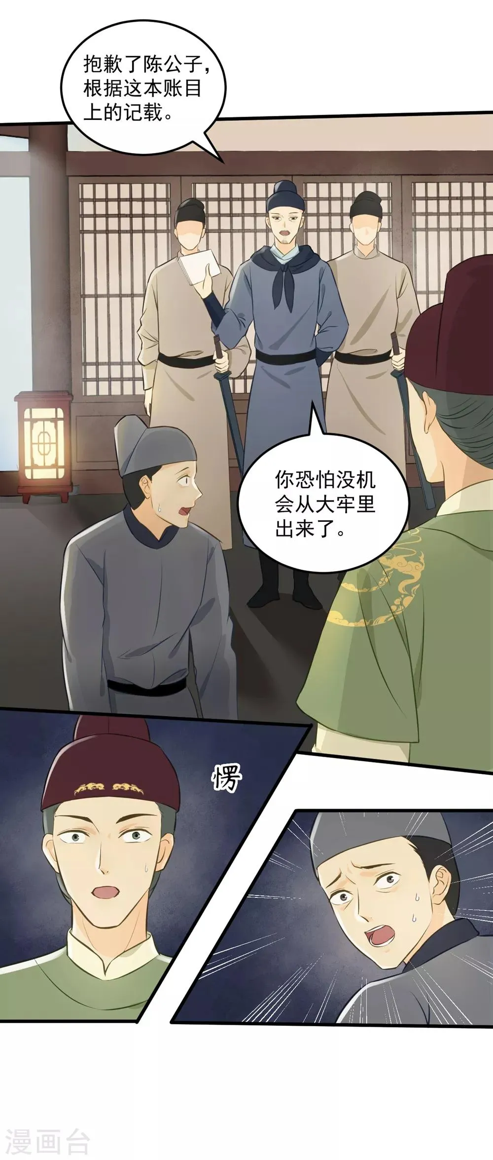 第31话 忽如其来的亲密 第18页