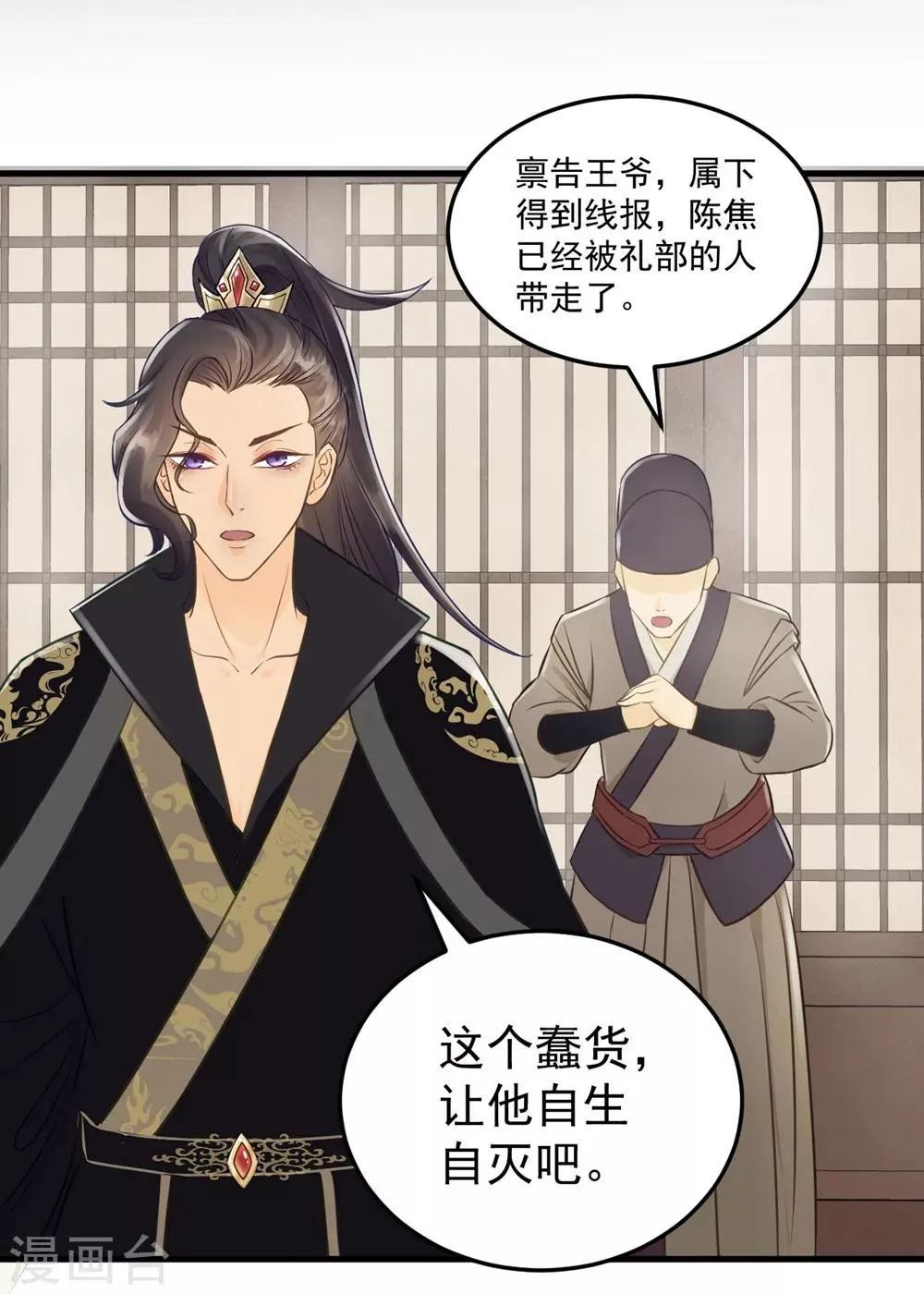 第31话 忽如其来的亲密 第20页