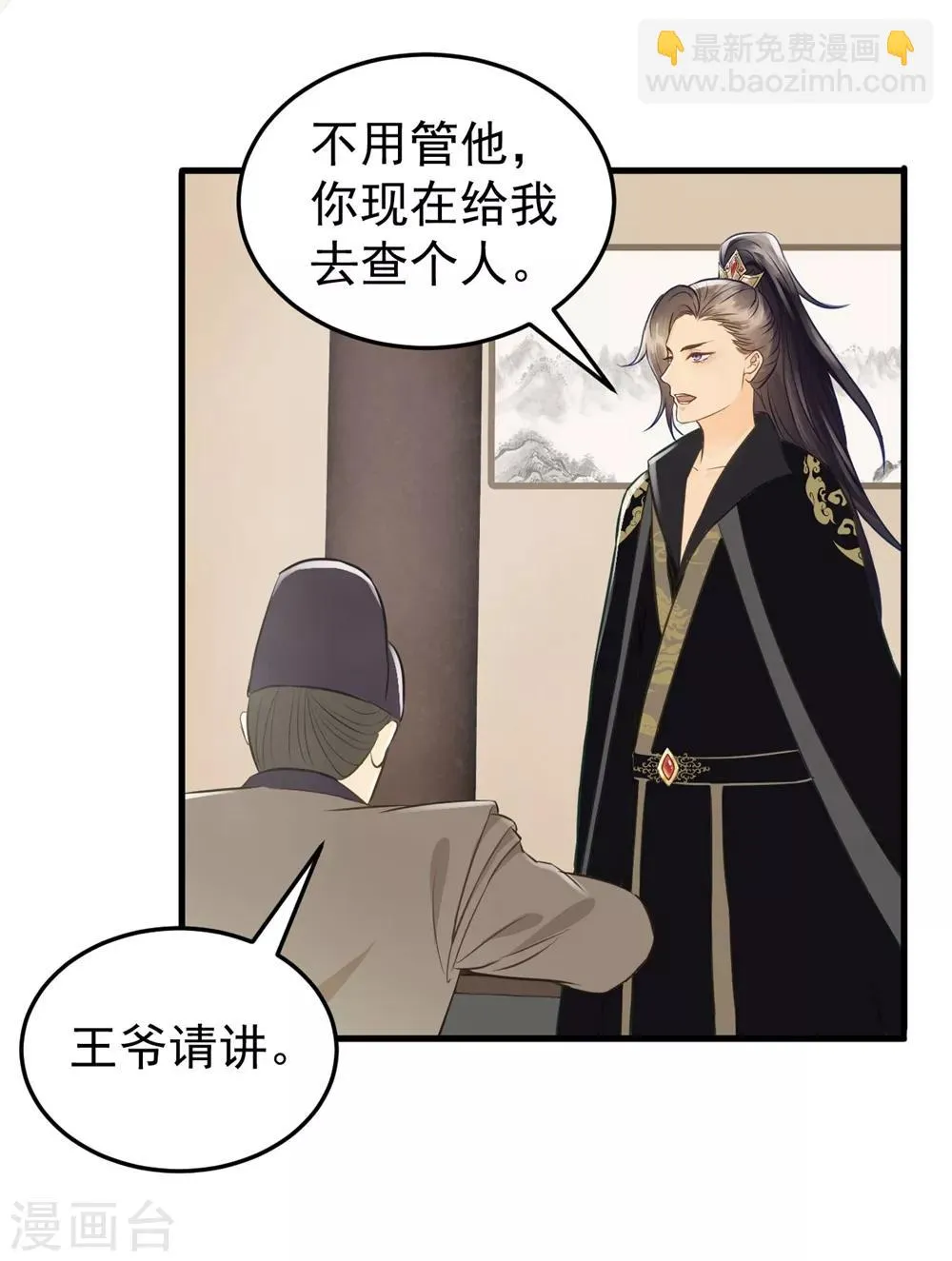 第31话 忽如其来的亲密 第21页