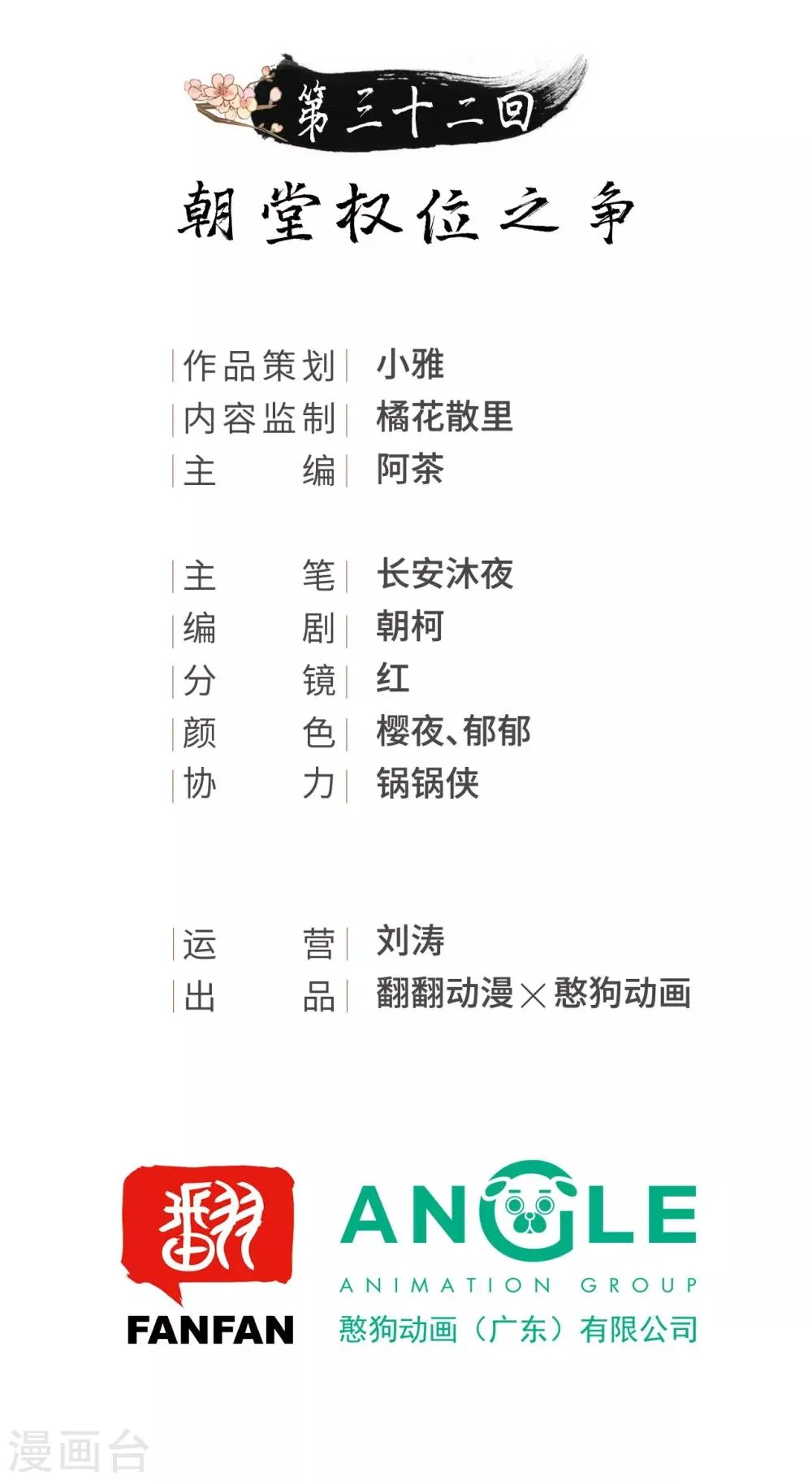 第32话 朝堂权位之争 第2页