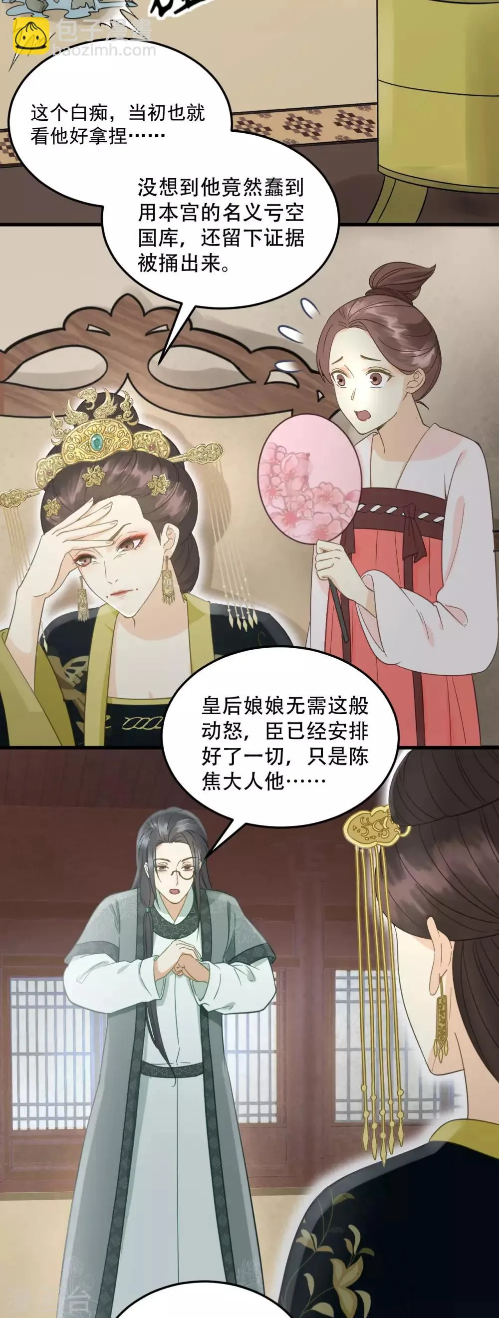 第32话 朝堂权位之争 第5页