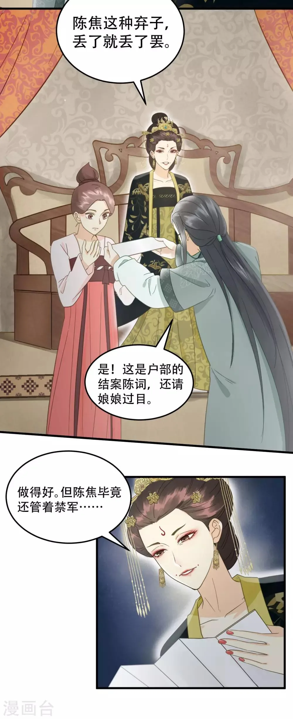 第32话 朝堂权位之争 第6页