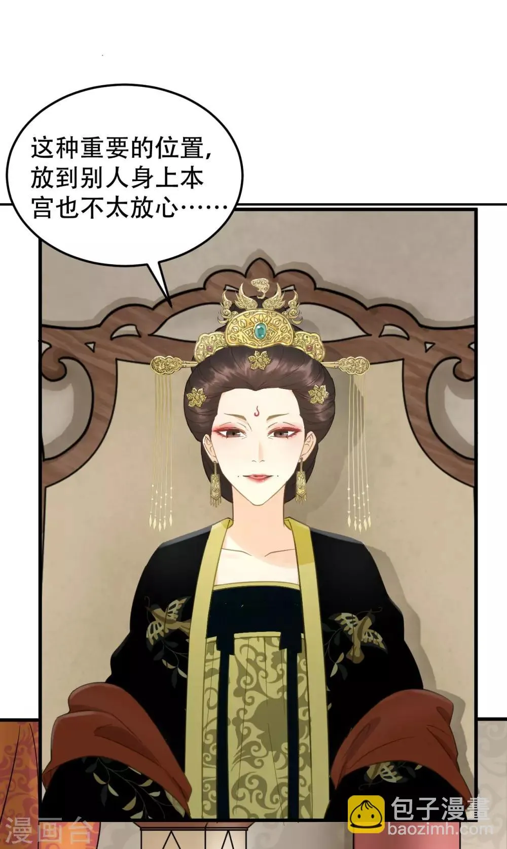 第32话 朝堂权位之争 第7页