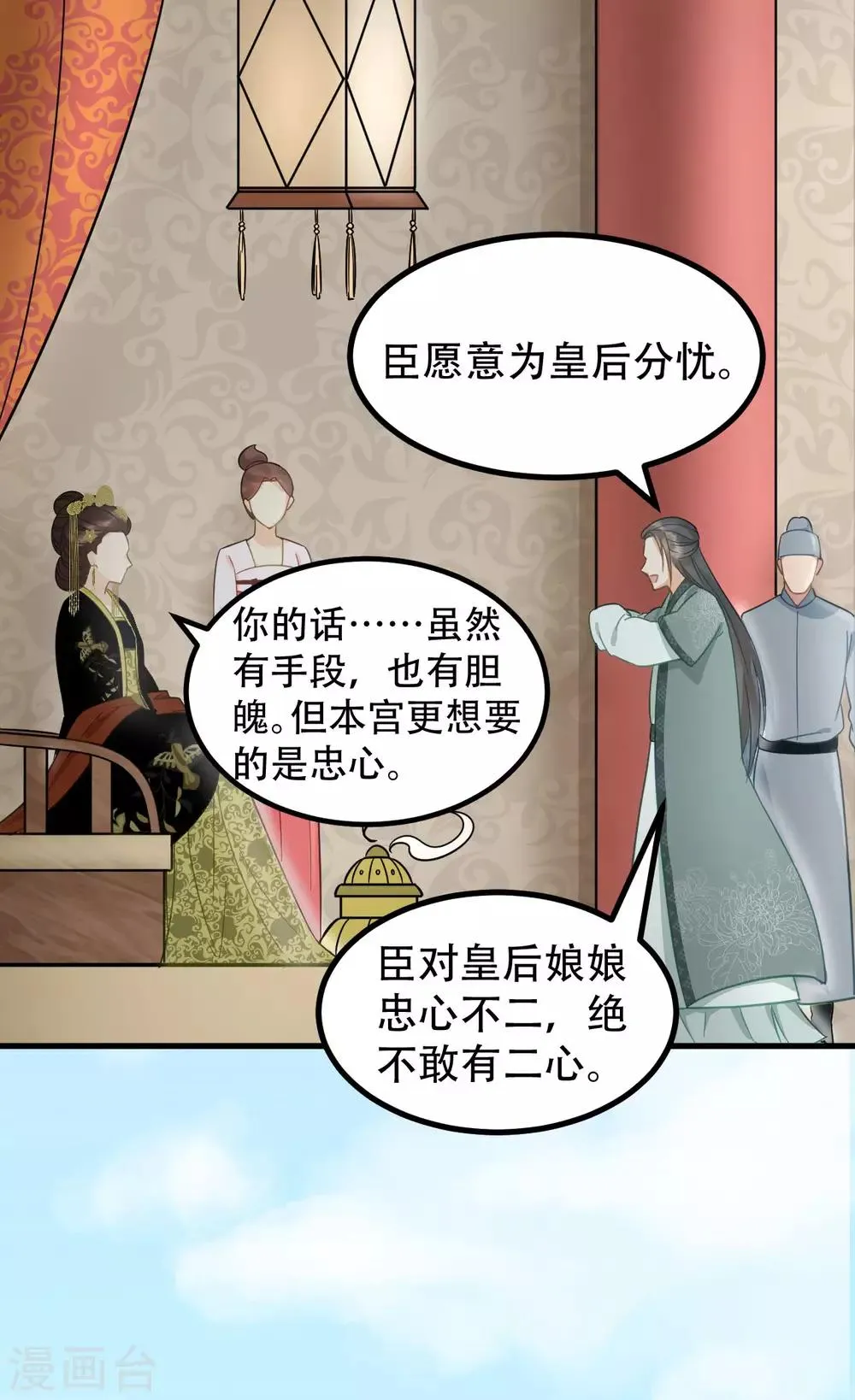 第32话 朝堂权位之争 第8页