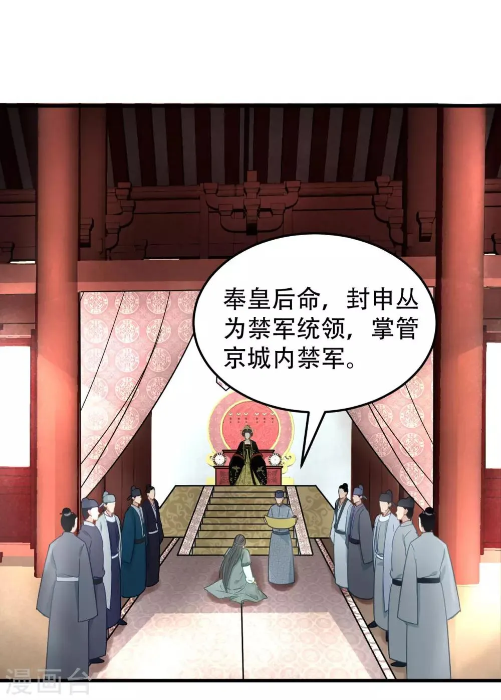 第32话 朝堂权位之争 第10页
