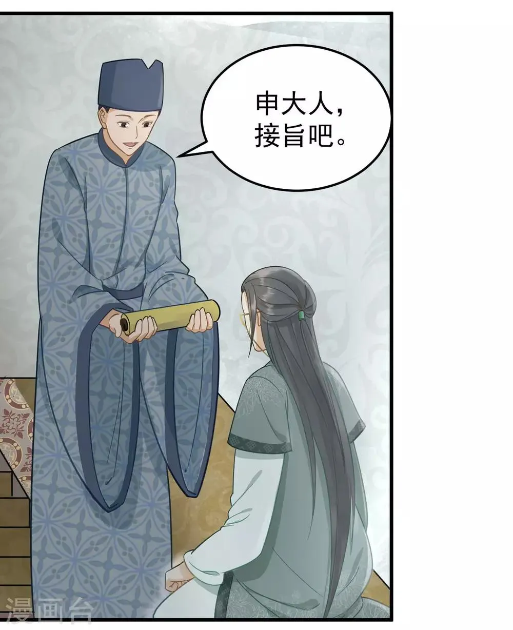 第32话 朝堂权位之争 第11页