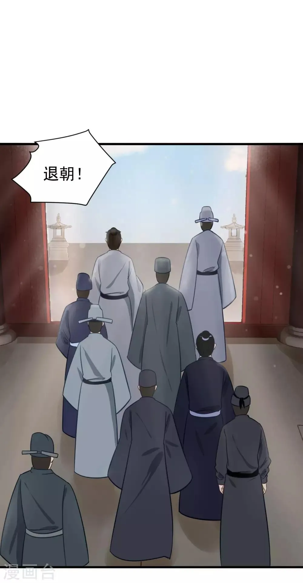 第32话 朝堂权位之争 第13页