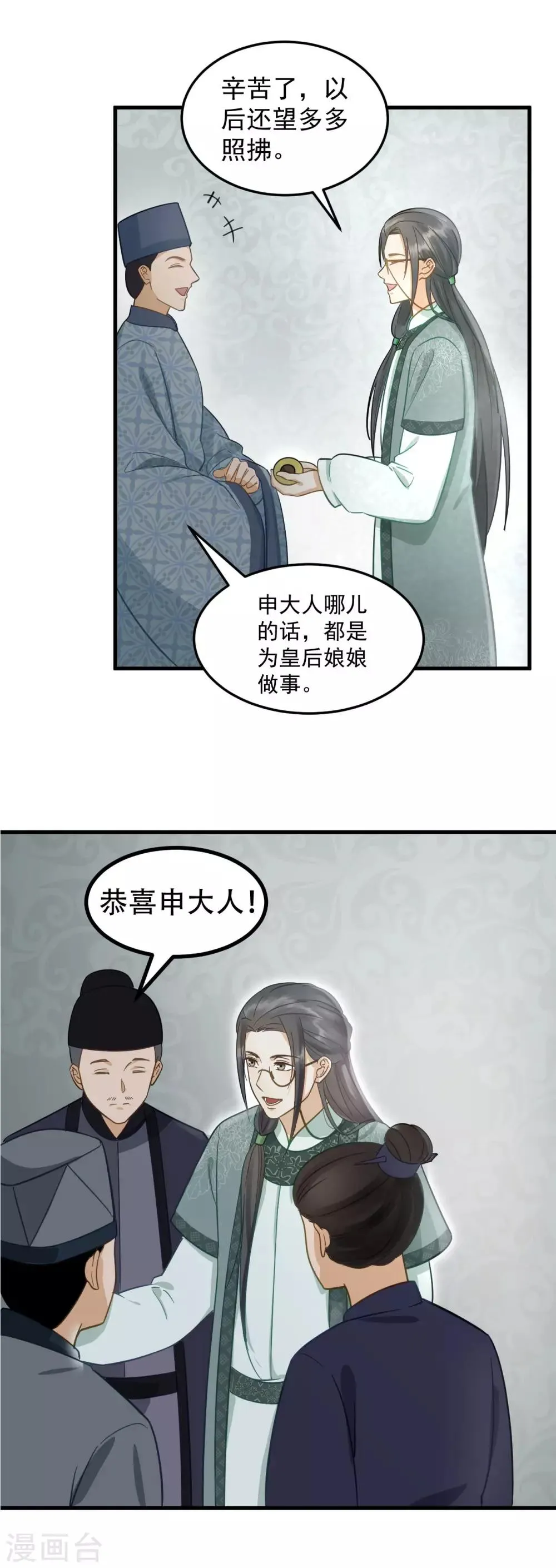 第32话 朝堂权位之争 第14页