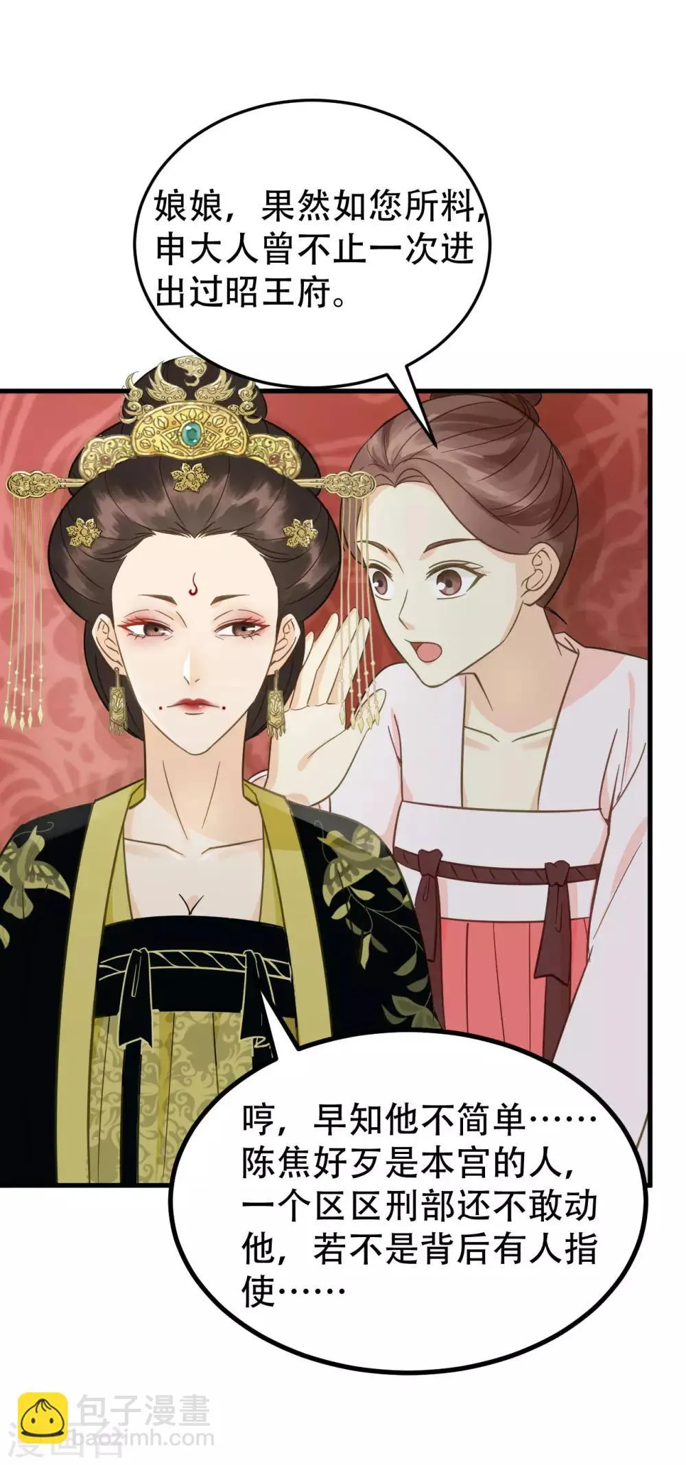 第32话 朝堂权位之争 第15页