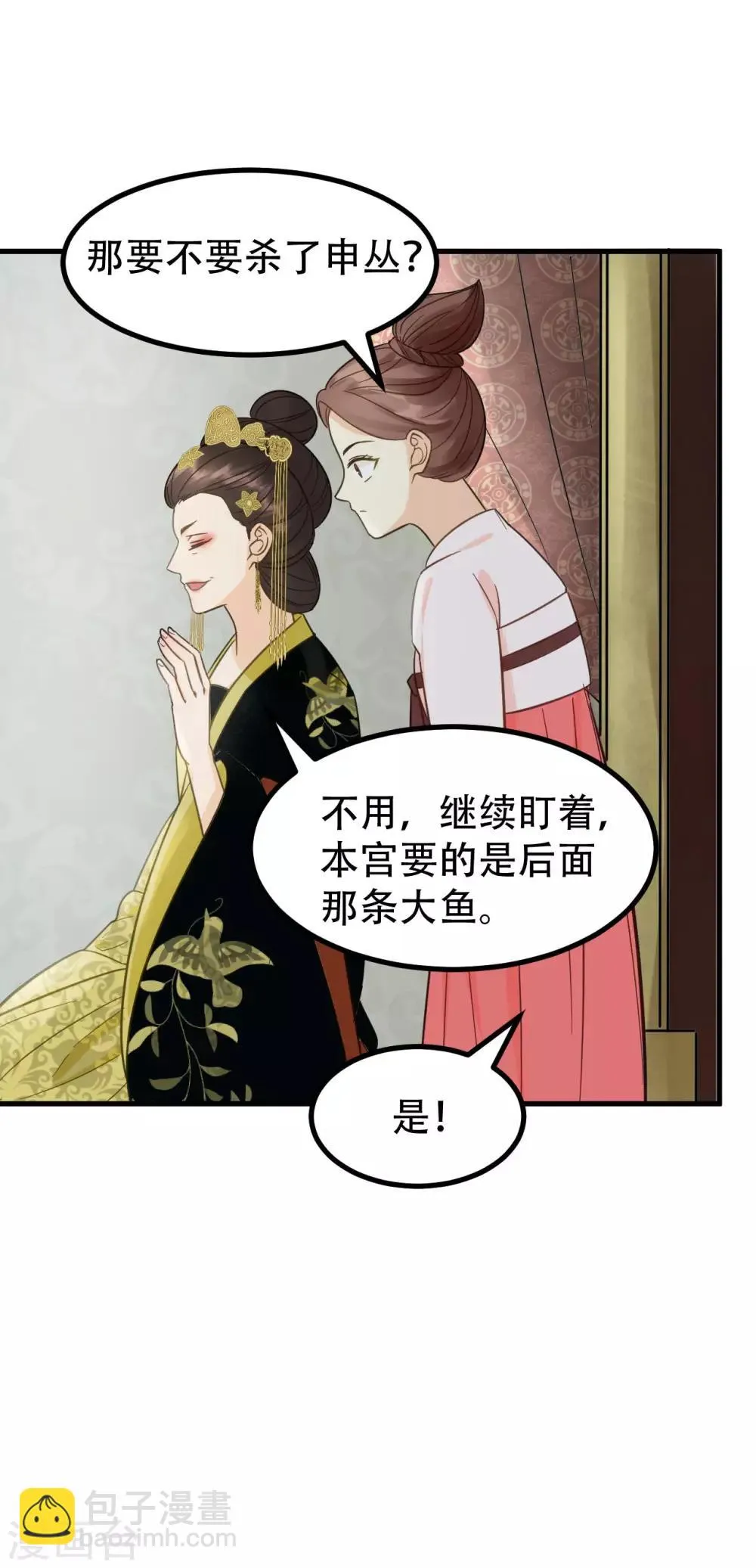 第32话 朝堂权位之争 第16页