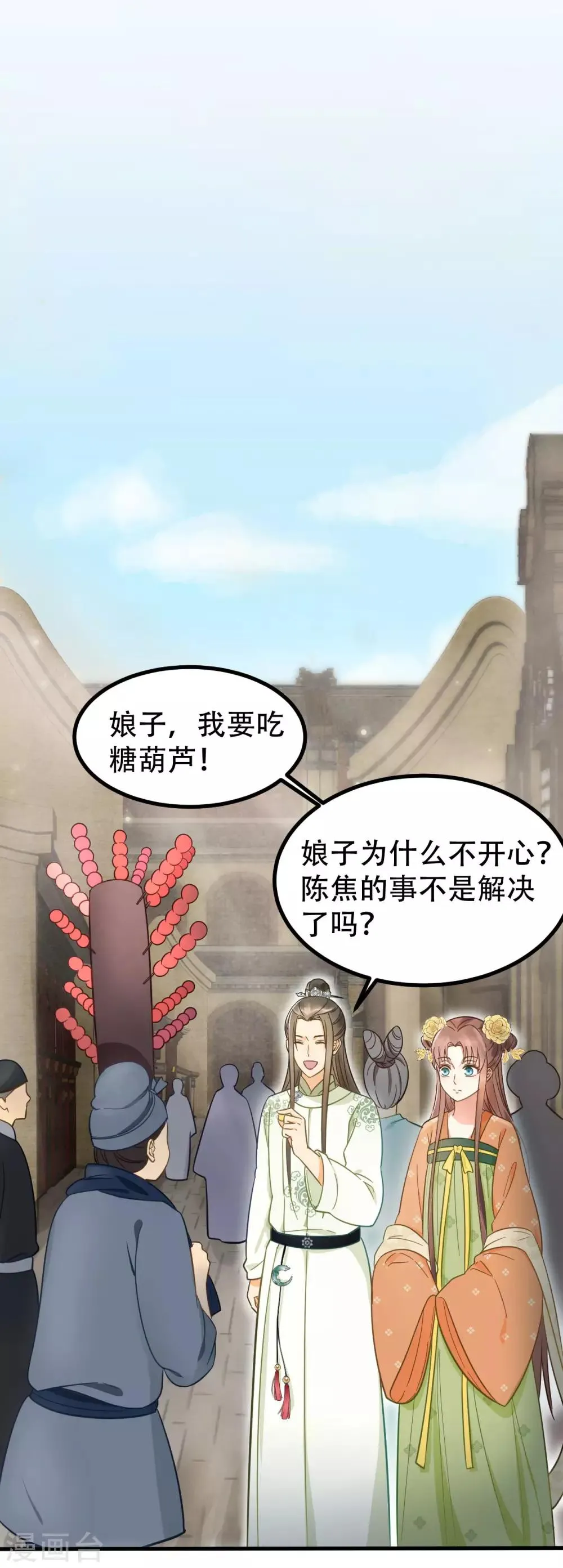第32话 朝堂权位之争 第17页