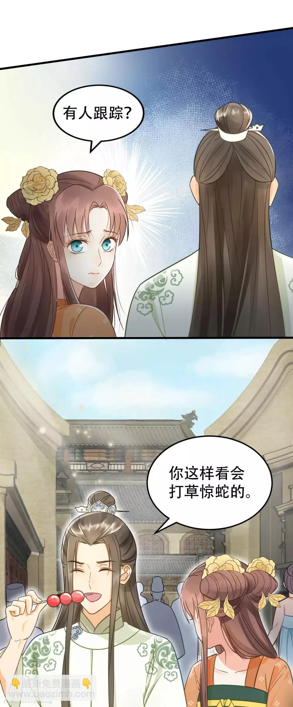 第32话 朝堂权位之争 第19页