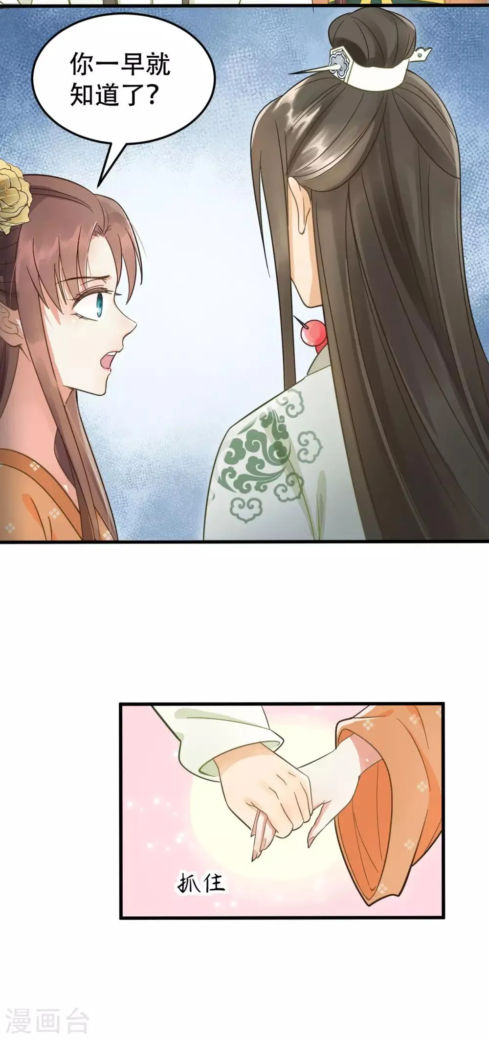 第32话 朝堂权位之争 第20页