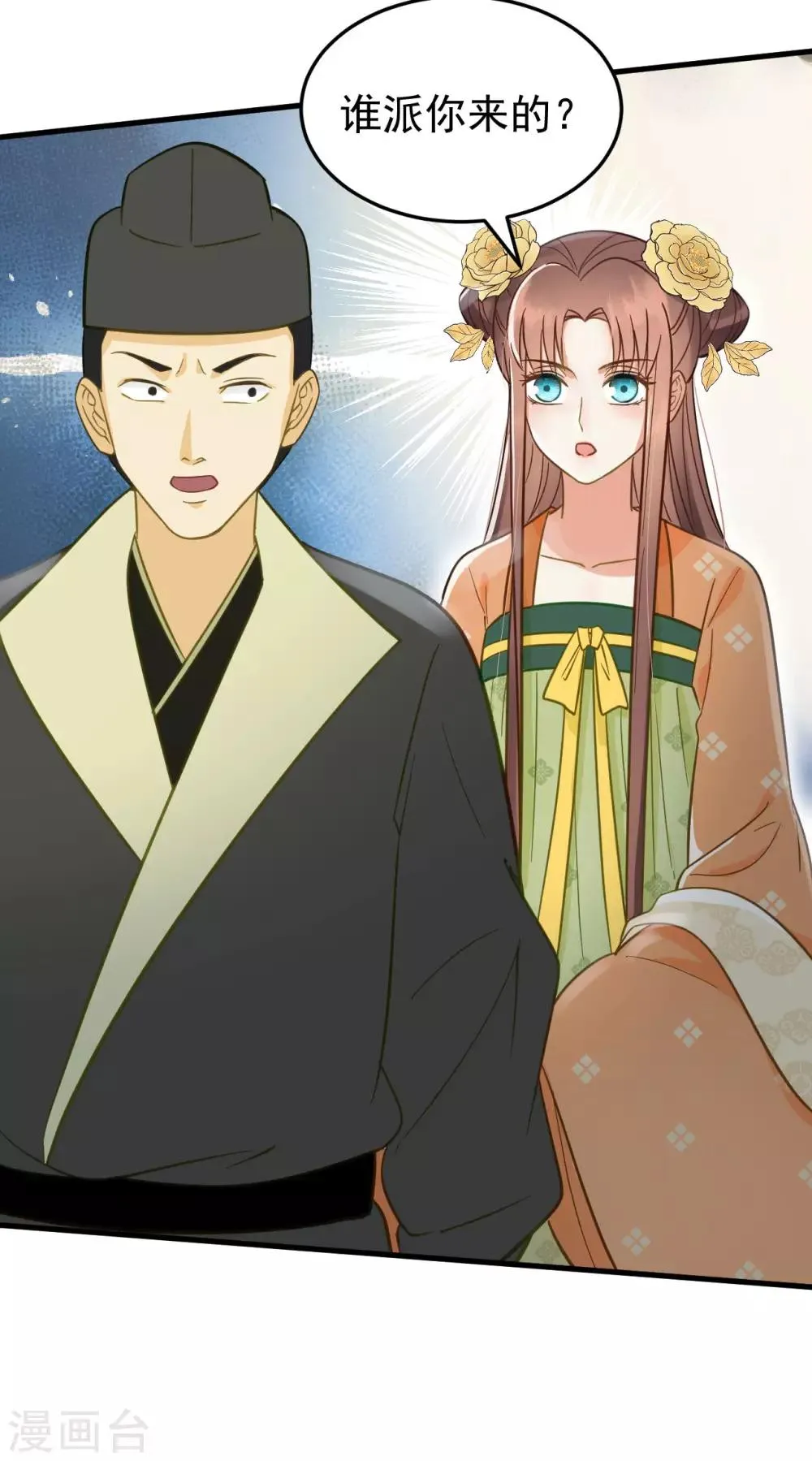 第32话 朝堂权位之争 第23页