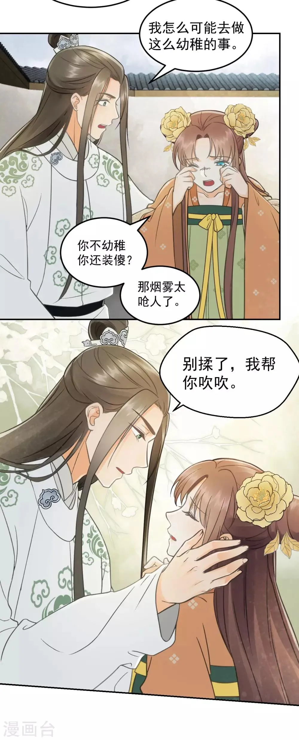 第33话 夜会 第12页