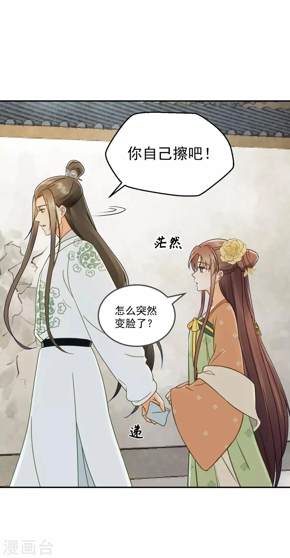 第33话 夜会 第14页