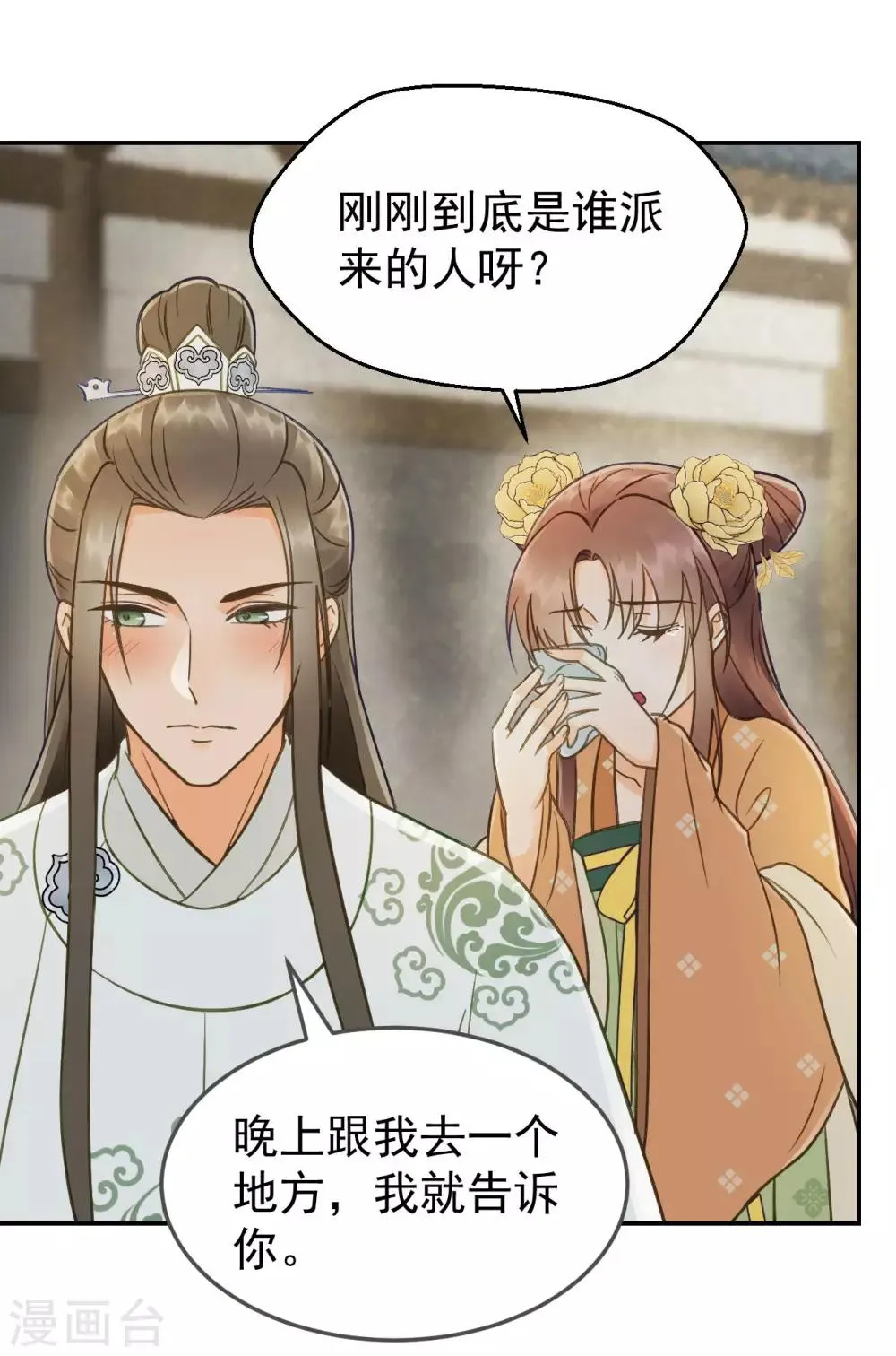 第33话 夜会 第15页