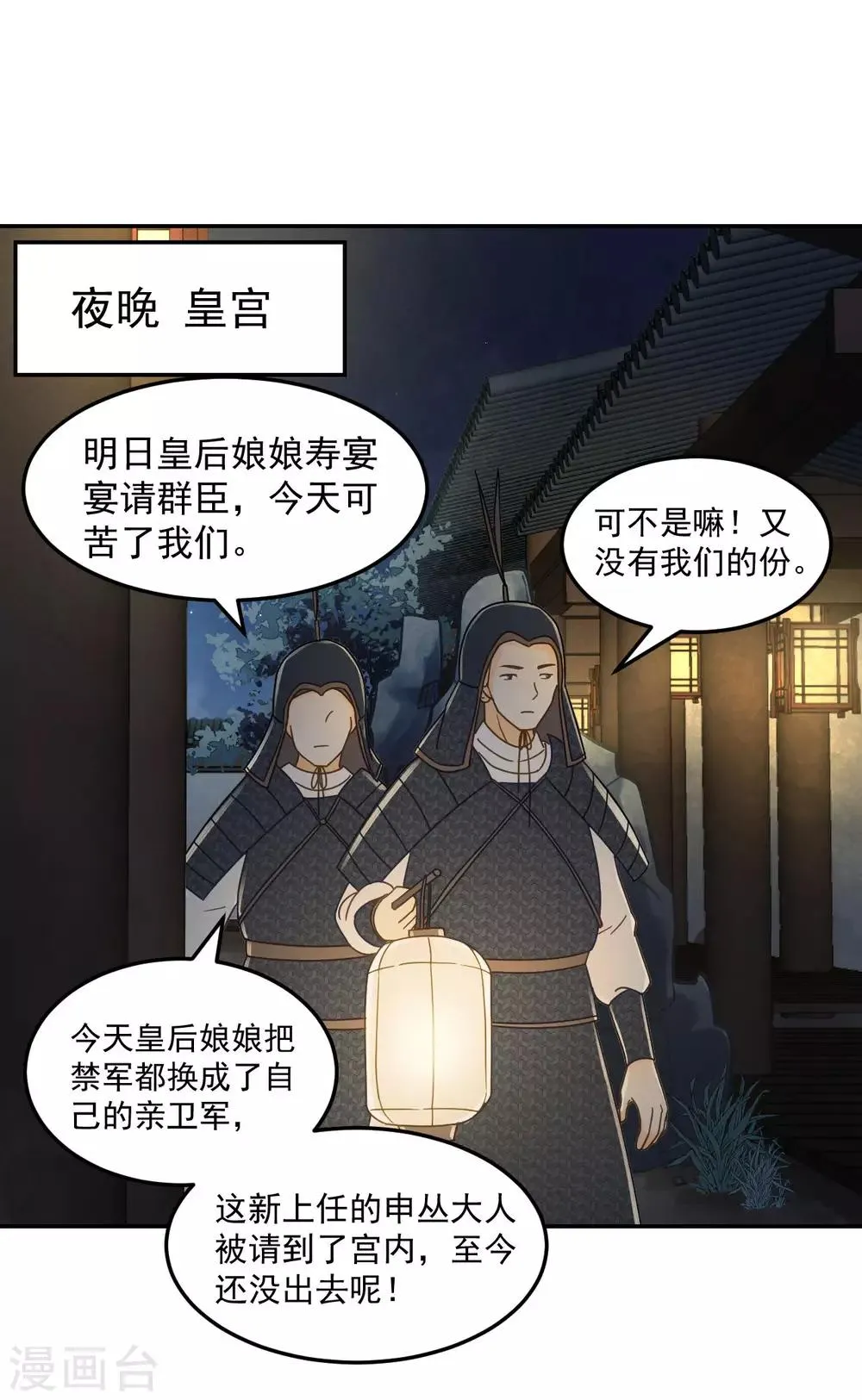 第33话 夜会 第16页