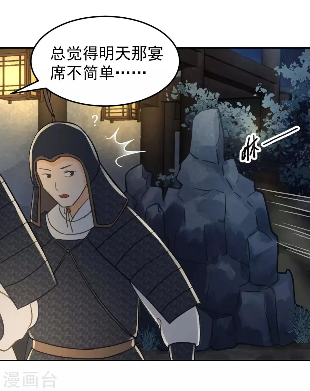 第33话 夜会 第17页