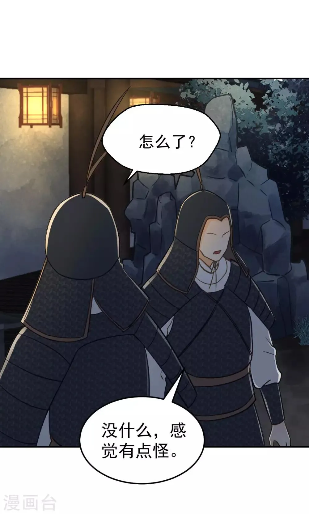 第33话 夜会 第18页