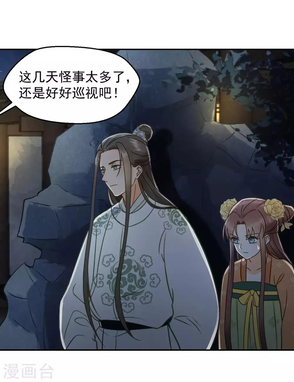 第33话 夜会 第19页
