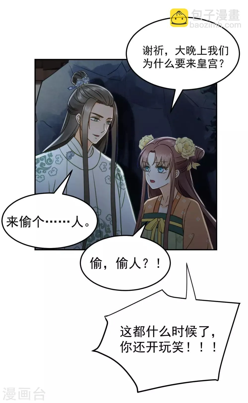第33话 夜会 第20页