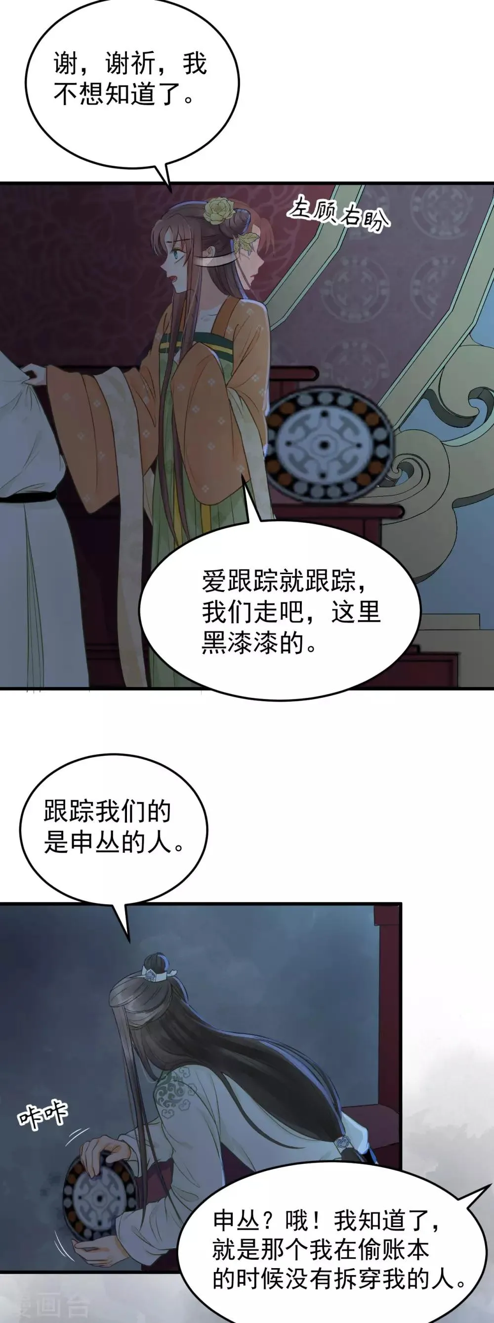 第33话 夜会 第22页