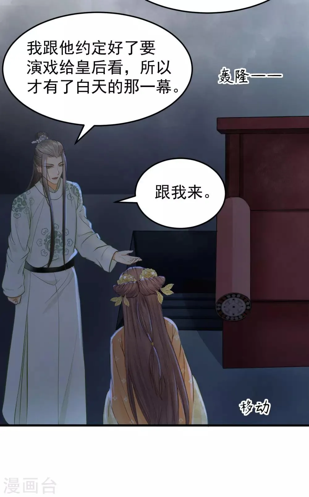 第33话 夜会 第23页