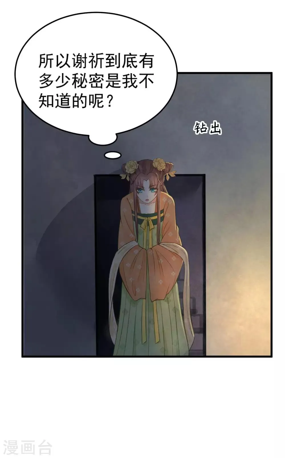第33话 夜会 第24页