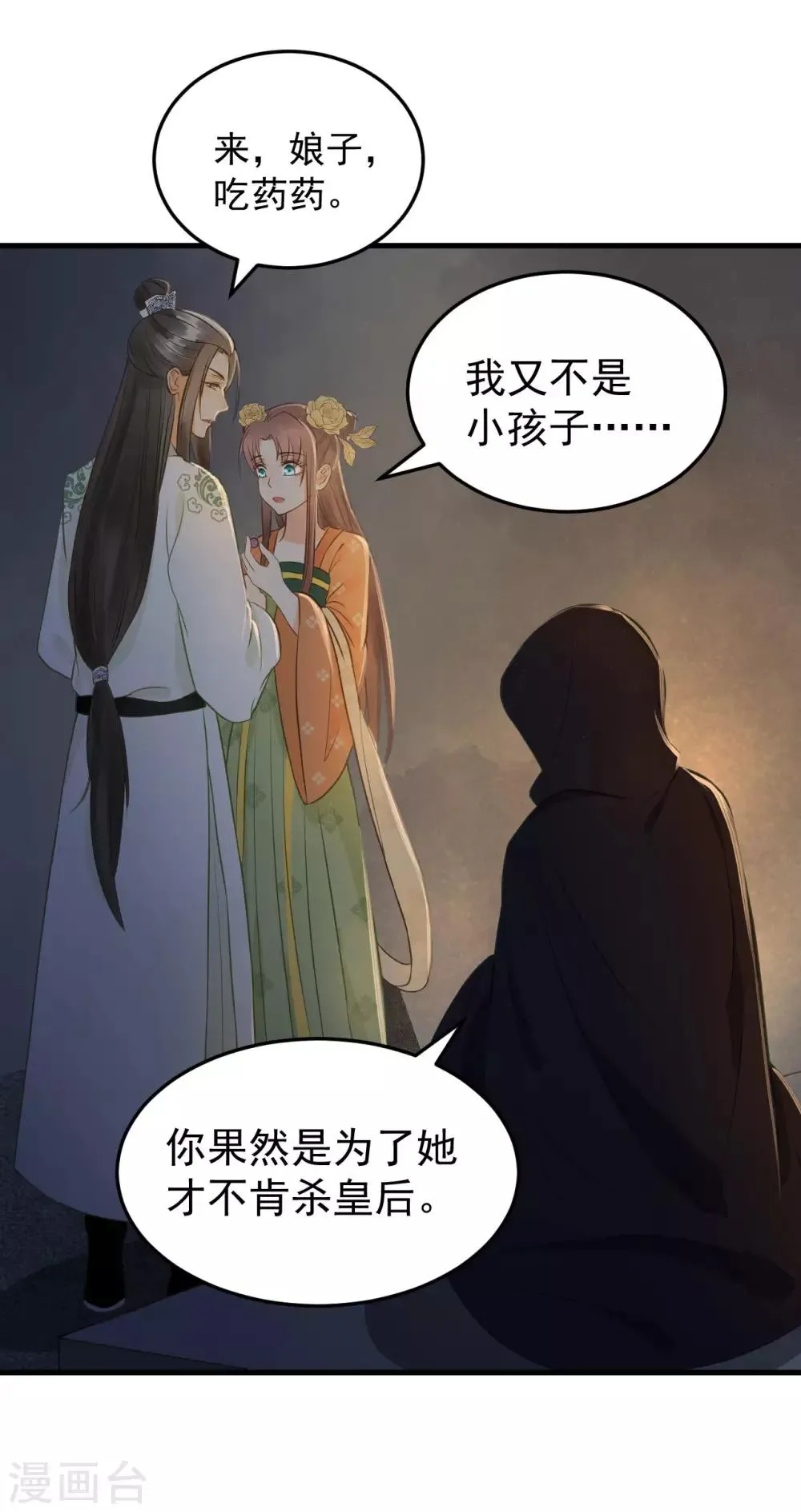第33话 夜会 第27页