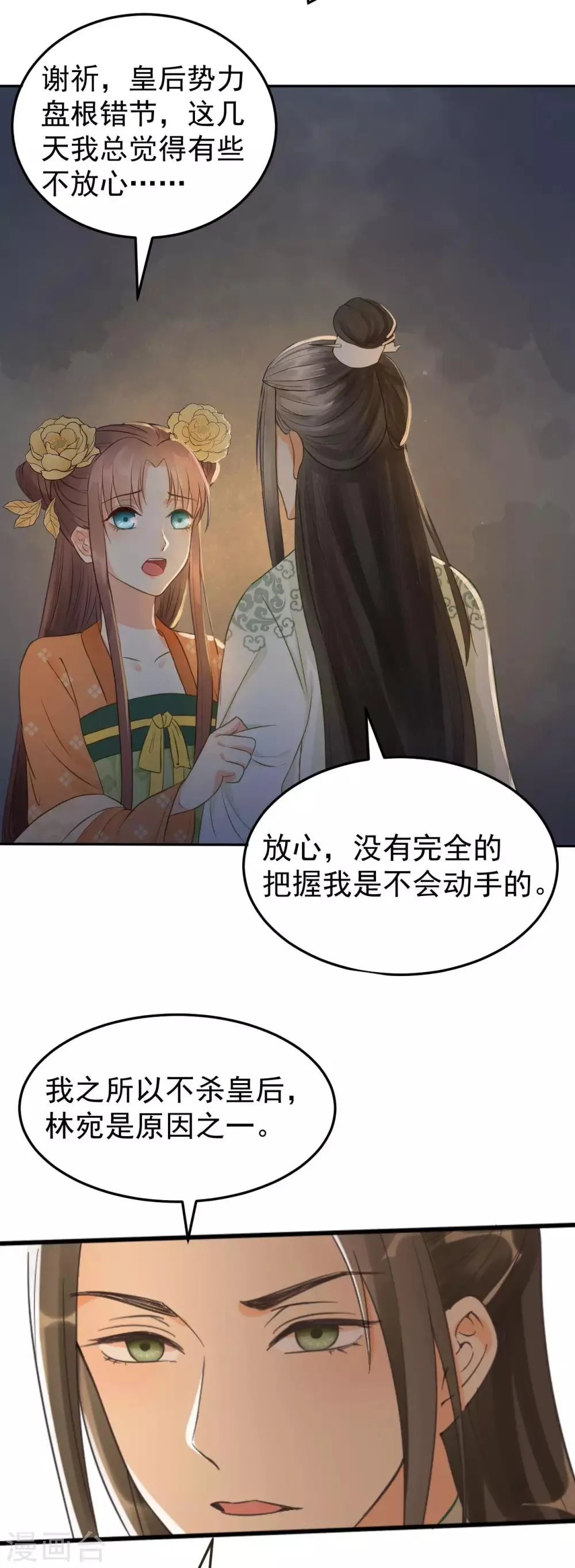 第33话 夜会 第29页