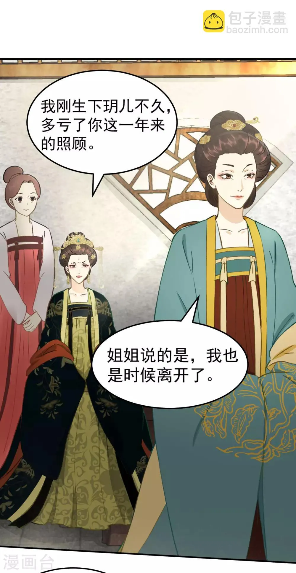 第34话 复仇的火焰 第7页
