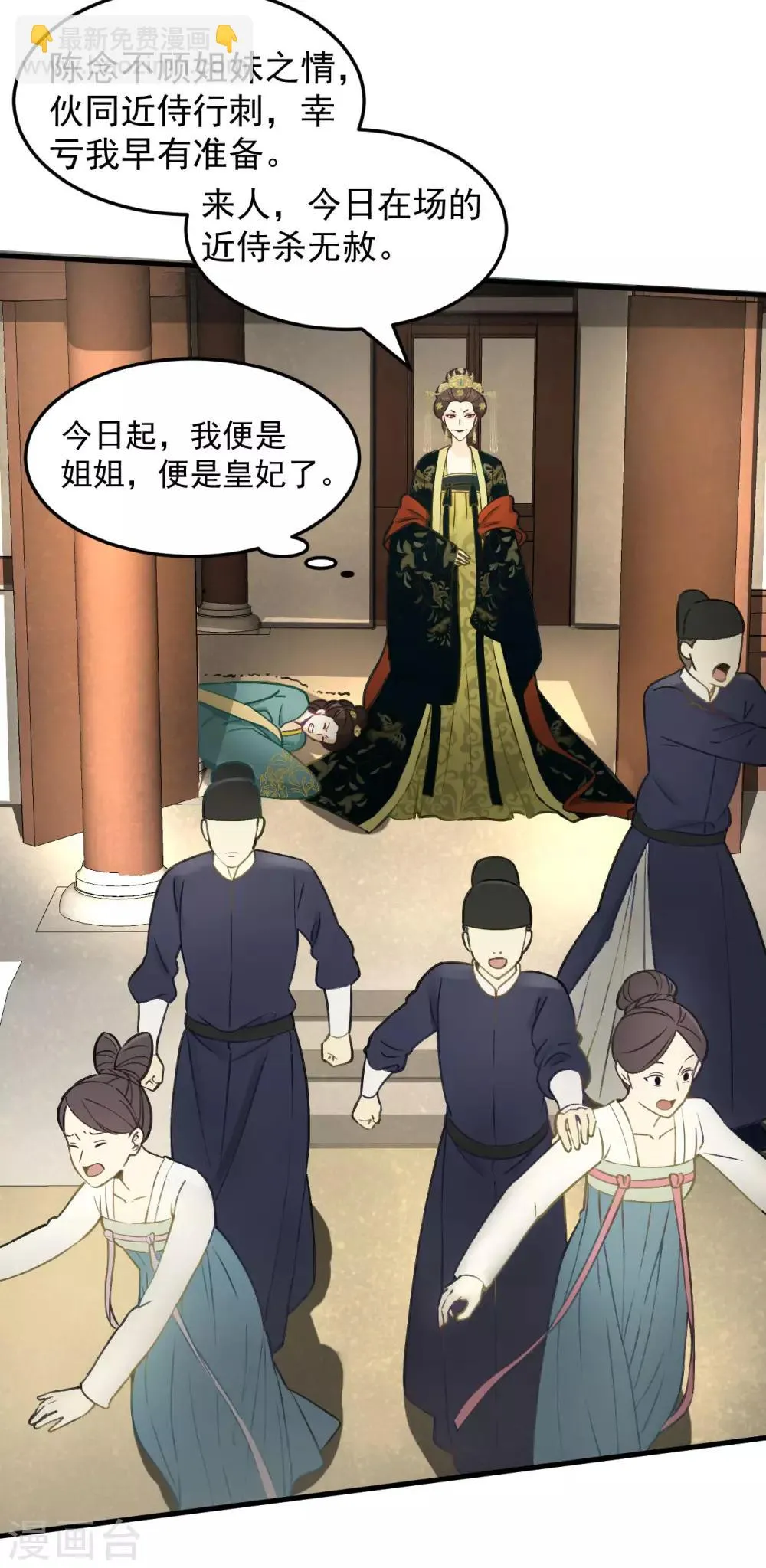 第34话 复仇的火焰 第8页