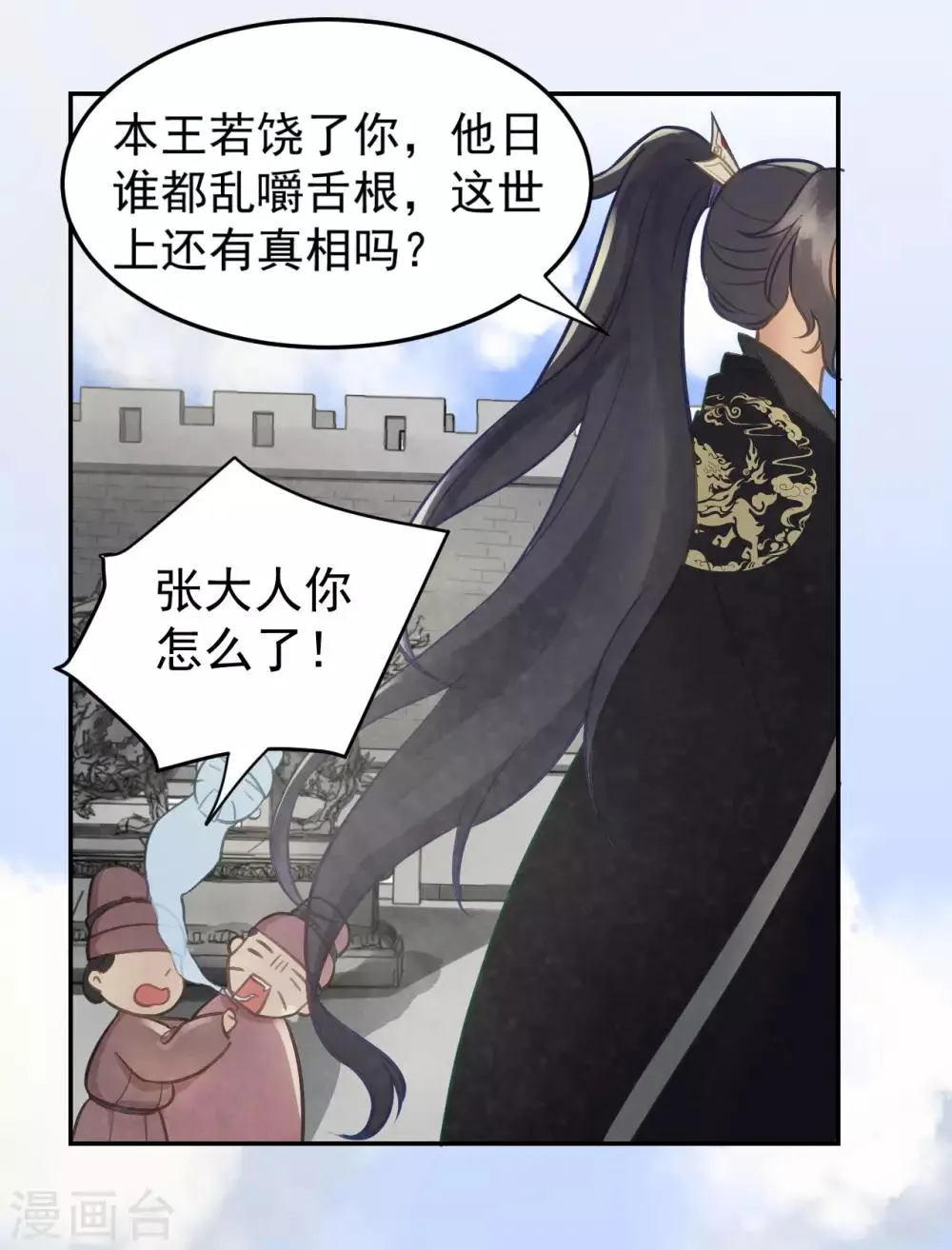 第34话 复仇的火焰 第16页