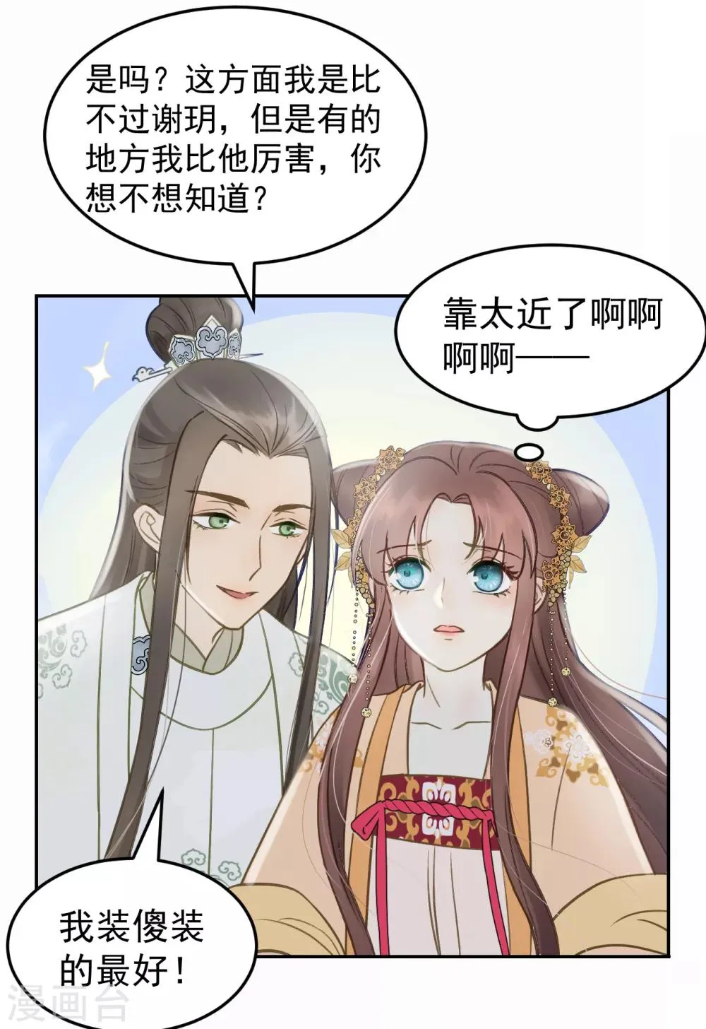 第34话 复仇的火焰 第19页