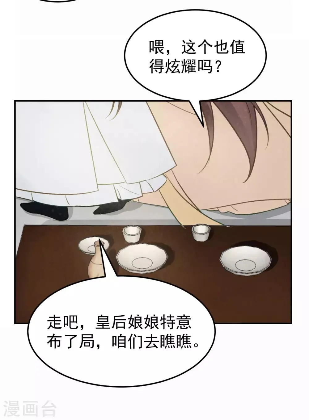 第34话 复仇的火焰 第20页
