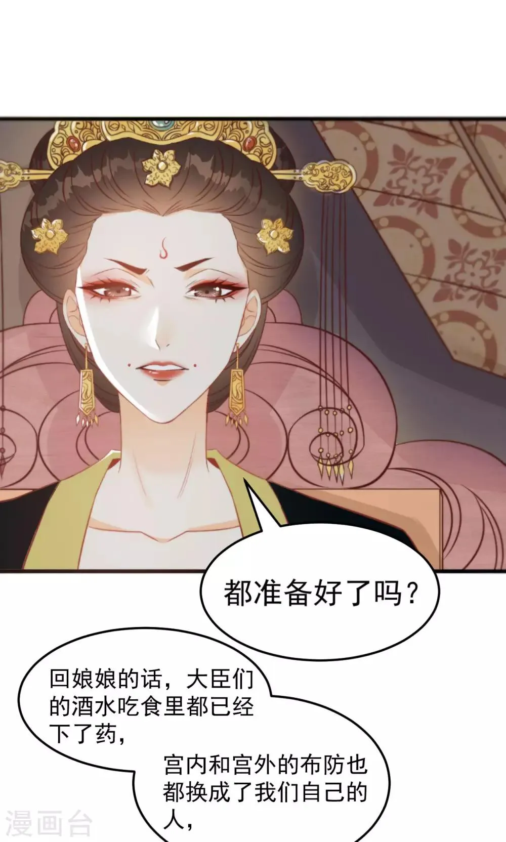第34话 复仇的火焰 第24页
