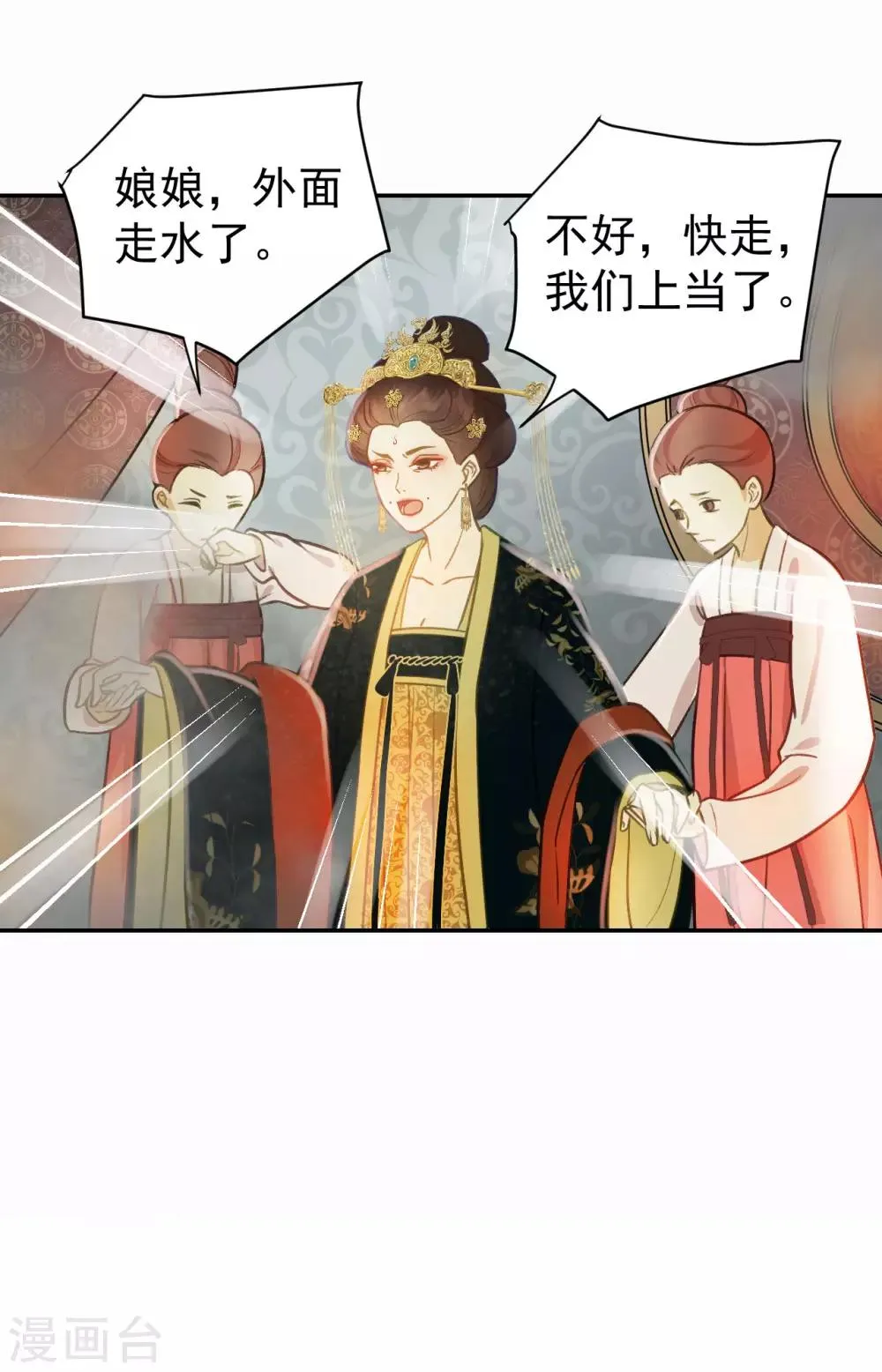 第34话 复仇的火焰 第29页