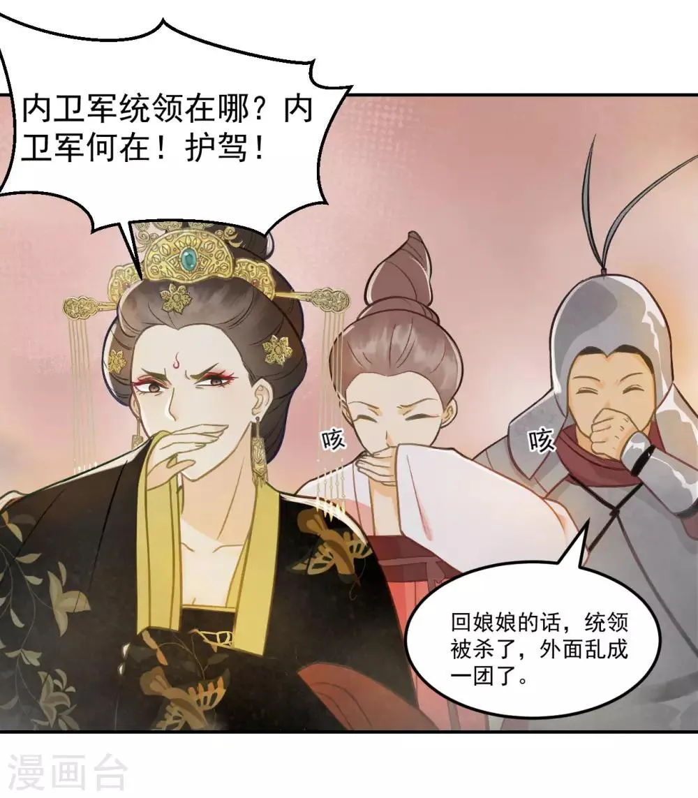 第34话 复仇的火焰 第31页
