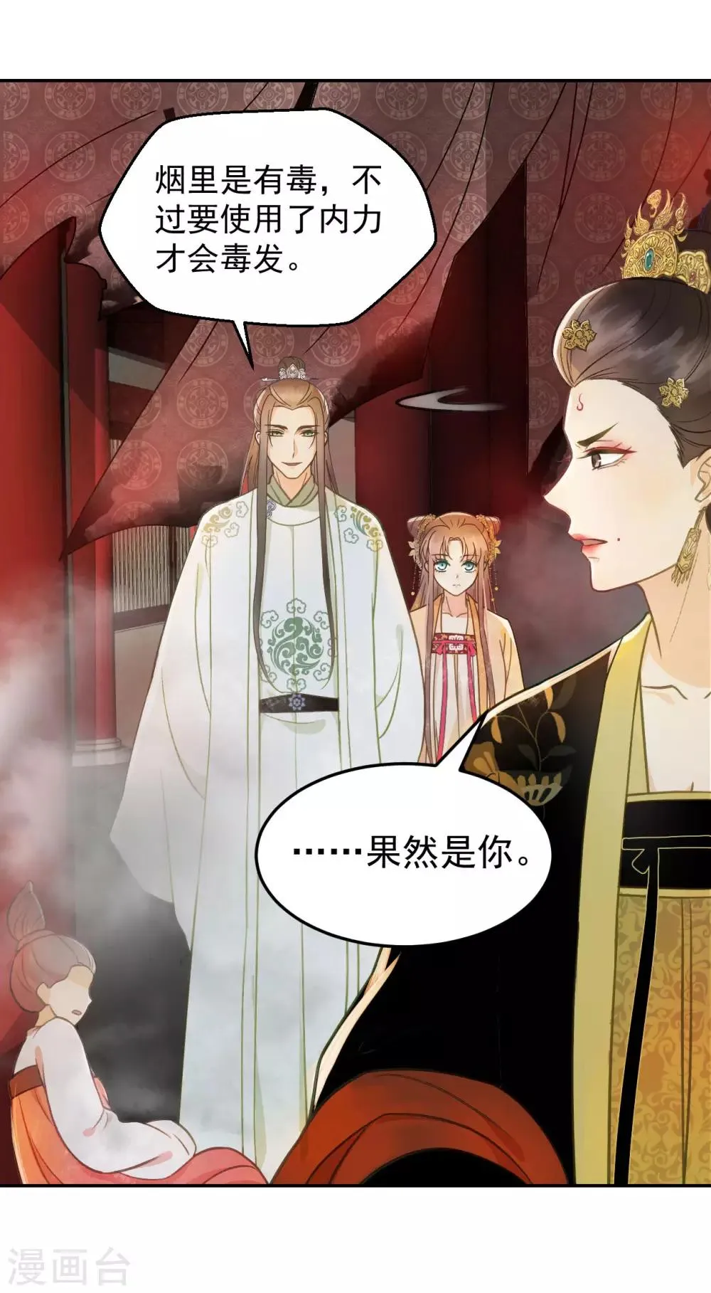 第34话 复仇的火焰 第33页